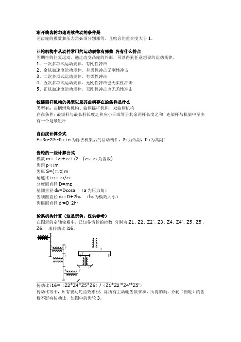机械原理复习(简答题和计算题)