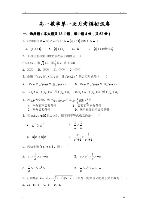 新教材高一数学必修第一册第一二章综合卷(含答案)