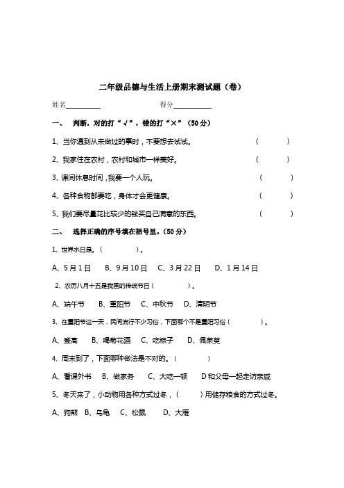 二年级品德与生活上册期末测试题