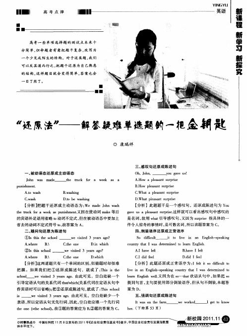 “还原法”——解答颖难单选题的一把金钥匙