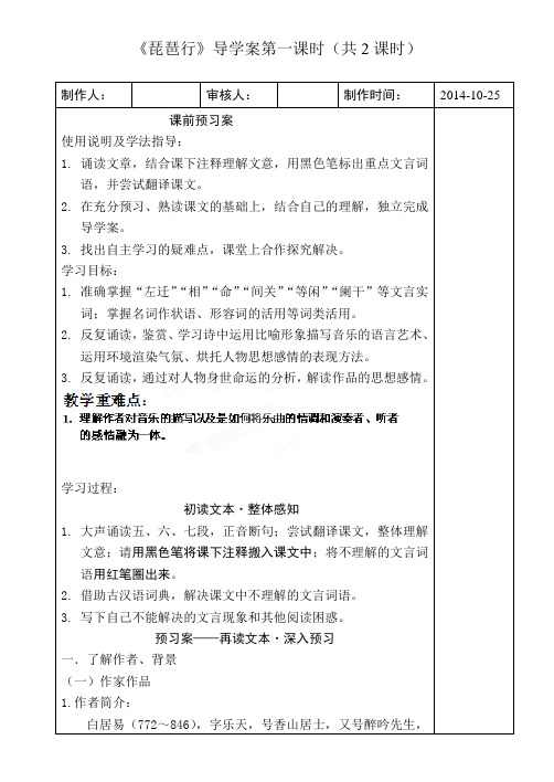 《琵琶行》导学案2 高中语文必修二鲁人版
