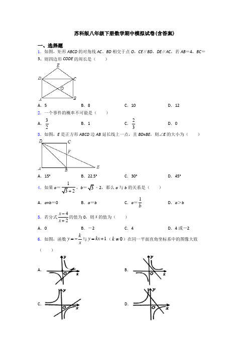 苏科版八年级下册数学期中模拟试卷(含答案)