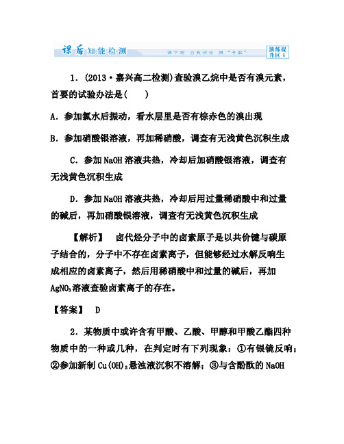 2021年(人教版)选修6课时作业：第3单元课题1-物质的检验第2课时(含答案)