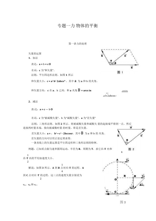 高中物理竞赛专题一力物体的平衡(含习题及答案)