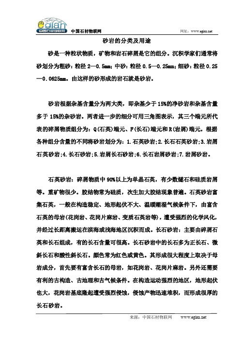 砂岩的分类及用途