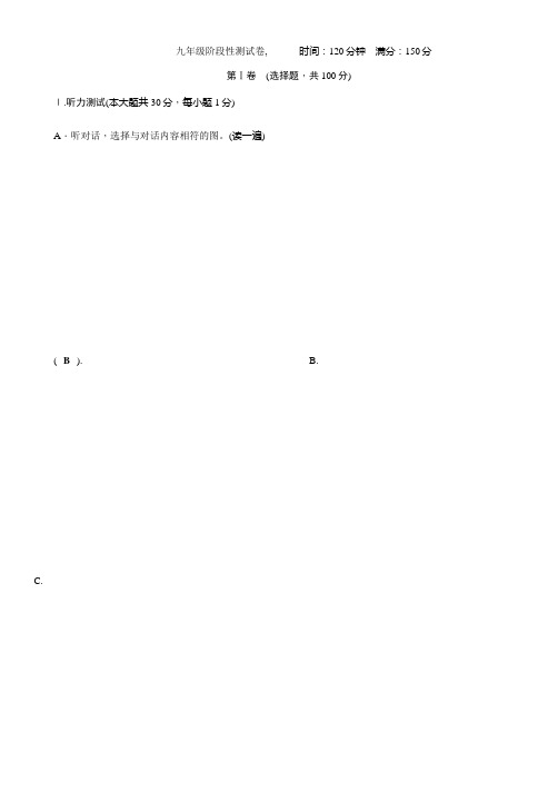 贵阳中考英语总复习 九年级阶段性测试卷 含答案