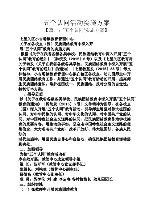 五个认同活动实施方案