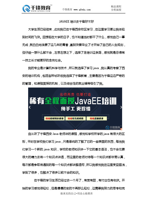 JAVAEE培训去千锋好不好