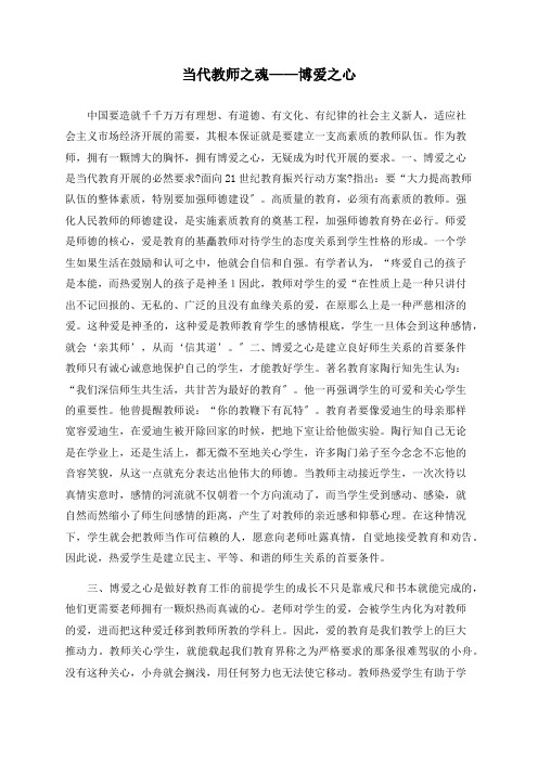 当代教师之魂——博爱之心