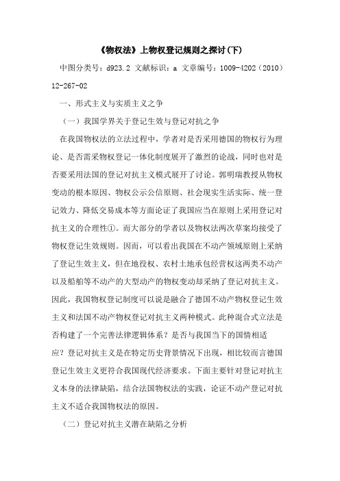《物权法》上物权登记规则之(下)