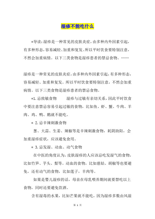 湿疹不能吃什么1