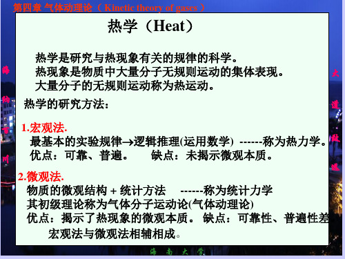 大学物理气体动理论ppt