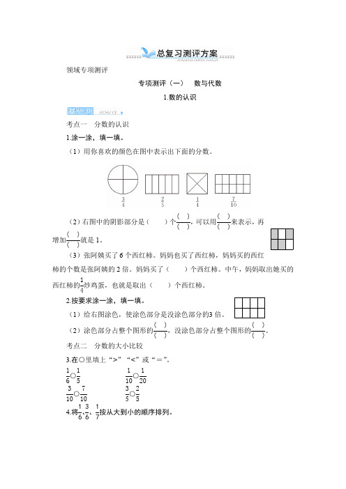 人教版2018学年小学数学三年级上册专项测评(一) 数与代数