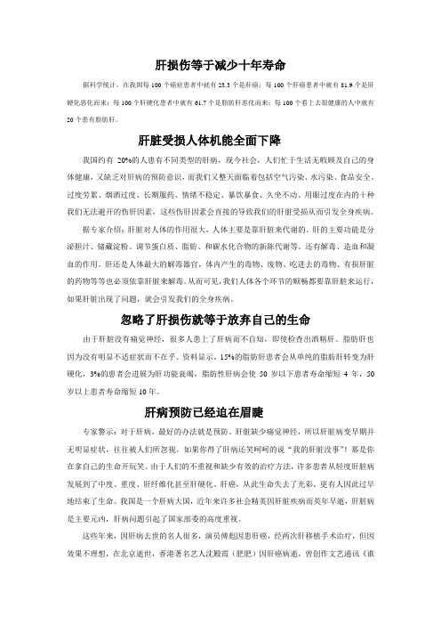 肝损伤等于减少十年寿命
