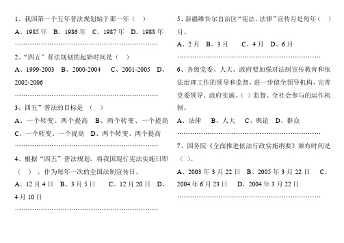 普法知识问答题目及答案