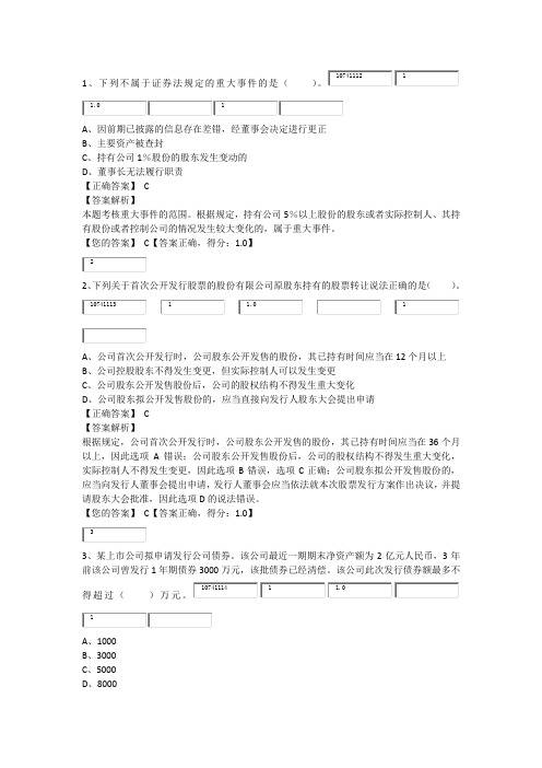 CPA  第七章 证券法律制度课后作业