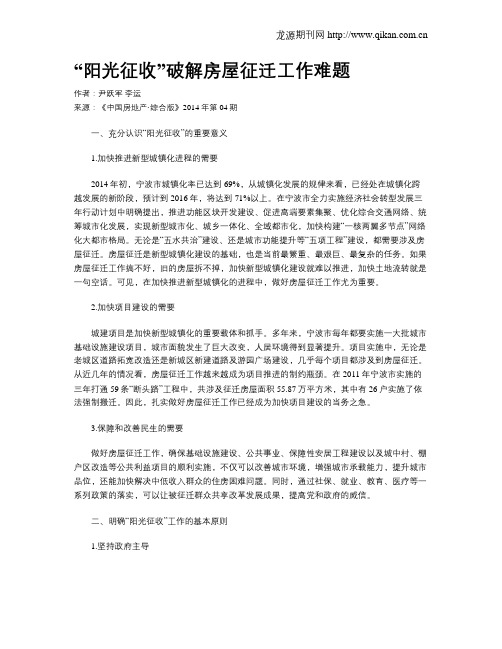 “阳光征收”破解房屋征迁工作难题