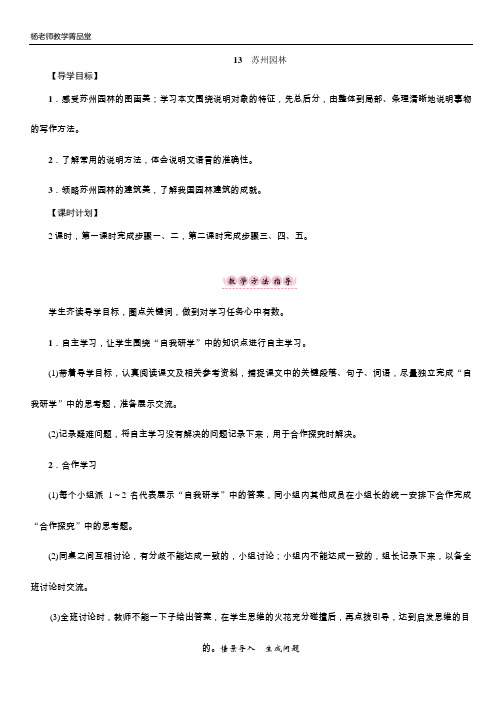 重点中学-语文-八年级上册-导学案13 苏州园林