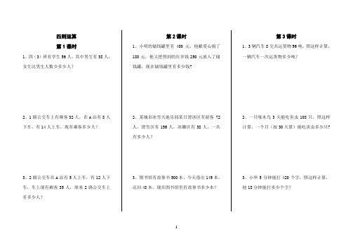 (北京市)小学四年级下册数学典型应用题