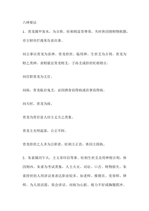 六神要法