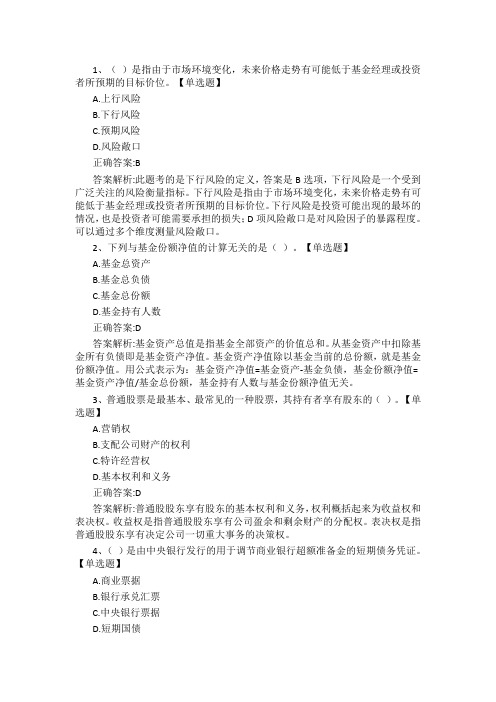 北京乐考网-基金从业资格考试《基金基础知识》真题2