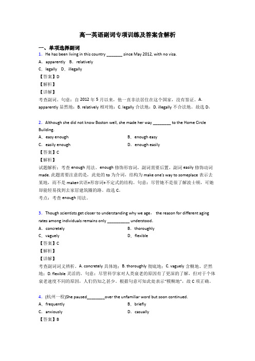 高一英语副词专项训练及答案含解析