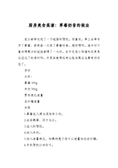 厨房美食菜谱：草莓奶昔的做法_1