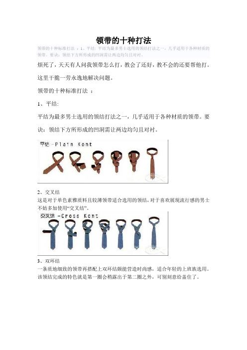 领带的十种打法