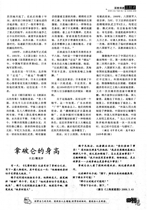 拿破仑的身高