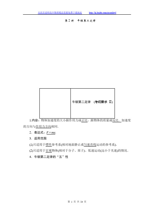 创新设计2015高考物理一轮讲义：3.2牛顿第二定律