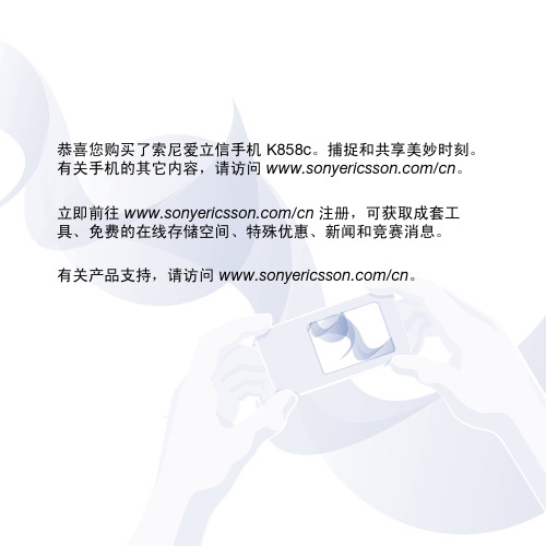 索爱手机K850中文使用说明书