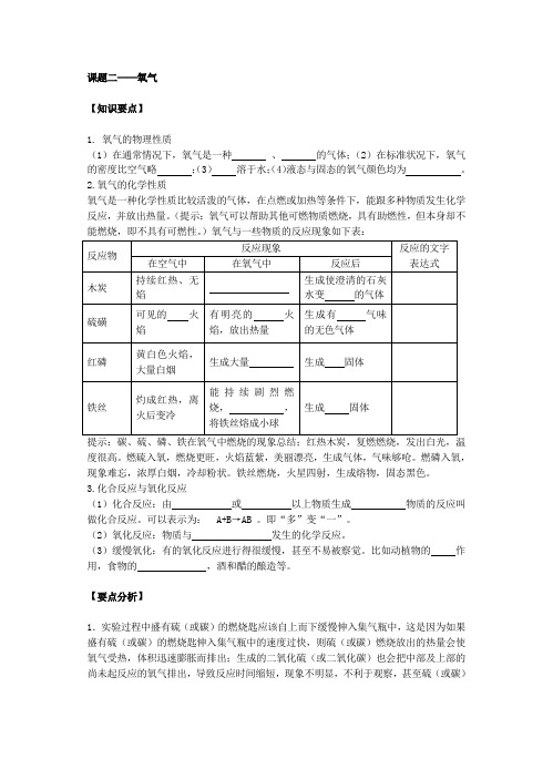 九年级化学人教版上册第2单元 课题二  氧气