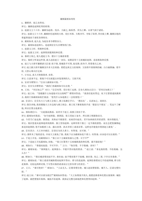 廉颇蔺相如列传原文及翻译