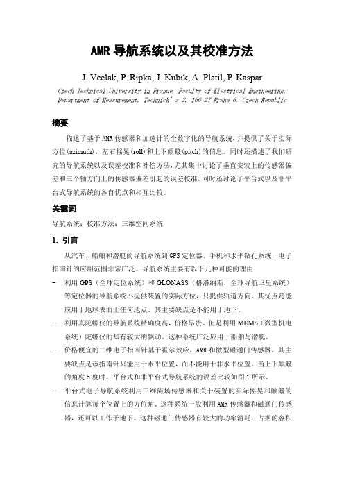 AMR导航系统以及其校准方法