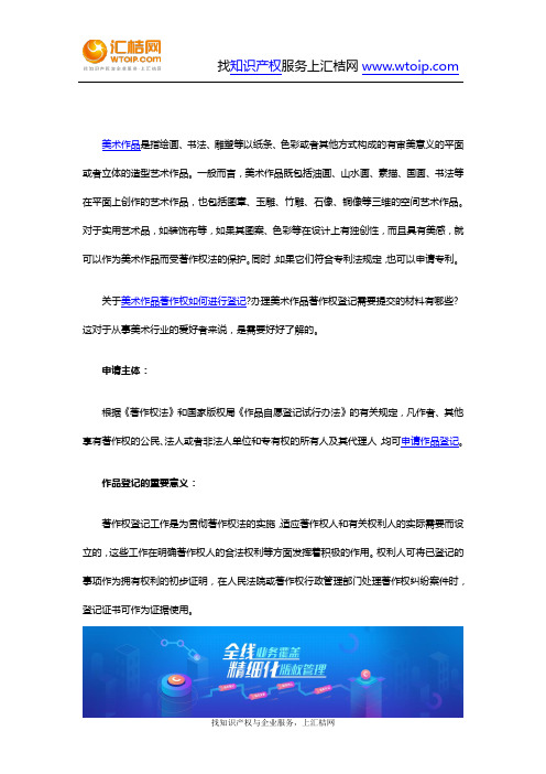 如何办理美术作品著作权登记