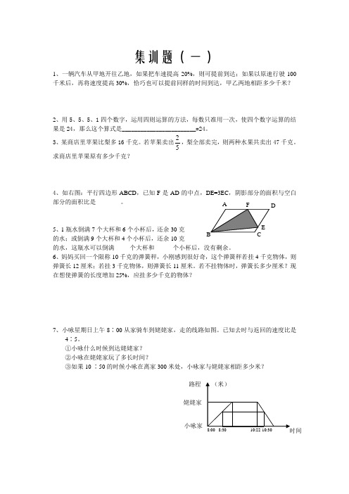 集训题(一)