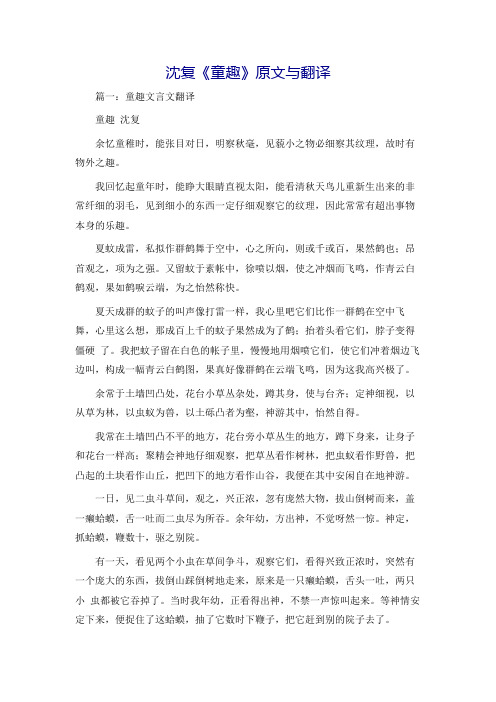 沈复《童趣》原文与翻译