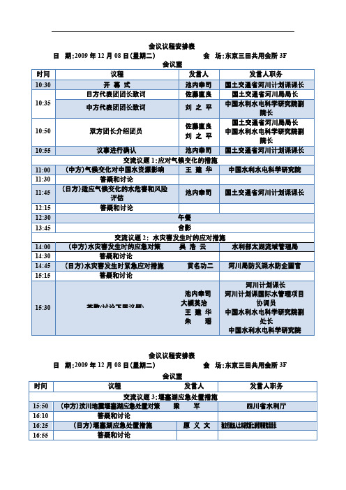 会议议程安排表