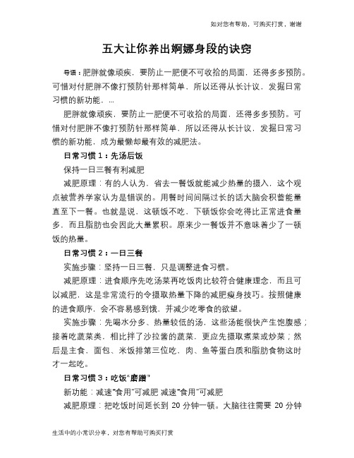 五大让你养出婀娜身段的诀窍