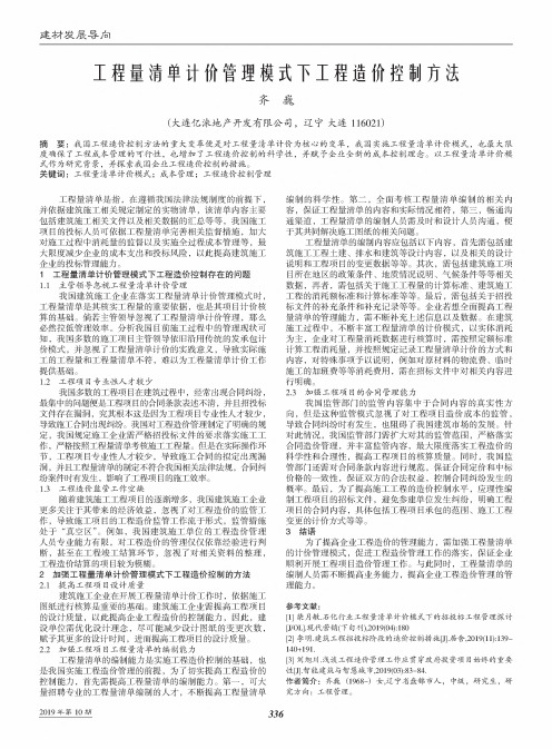 工程量清单计价管理模式下工程造价控制方法