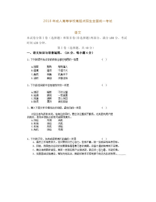 2018年成考高起点语文真题及答案