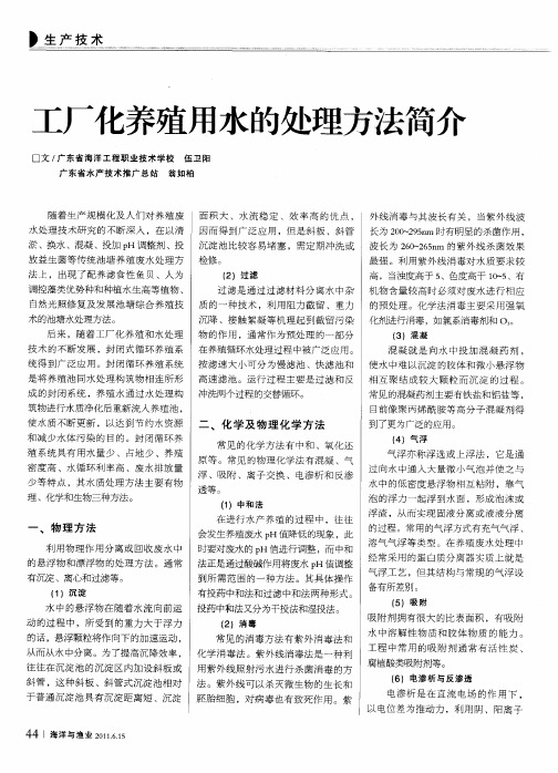 工厂化养殖用水的处理方法简介