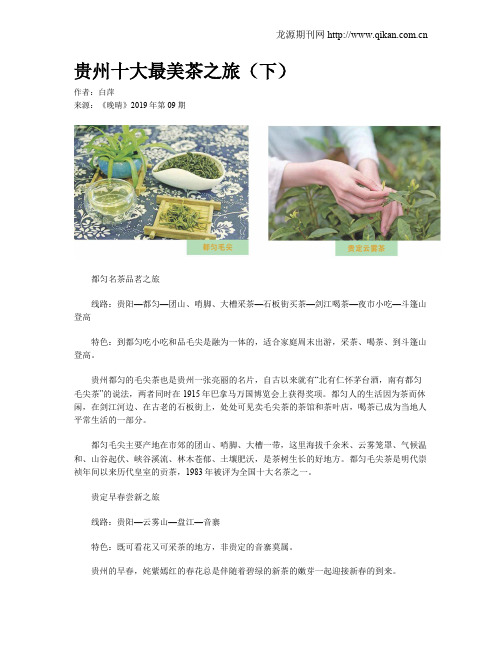 贵州十大最美茶之旅(下)