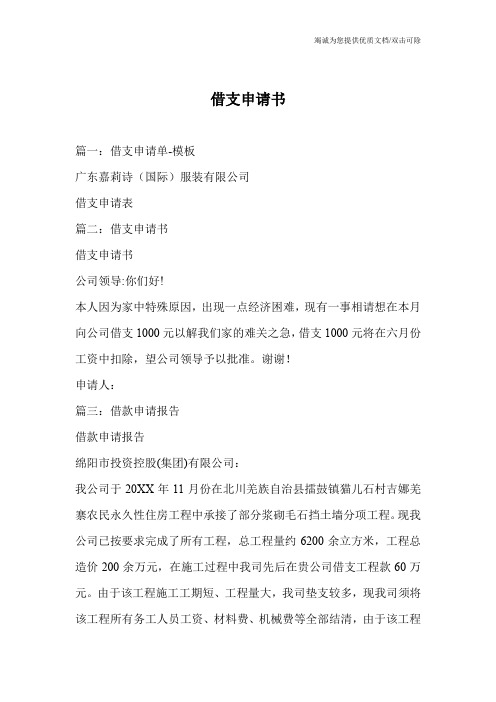 借支申请书
