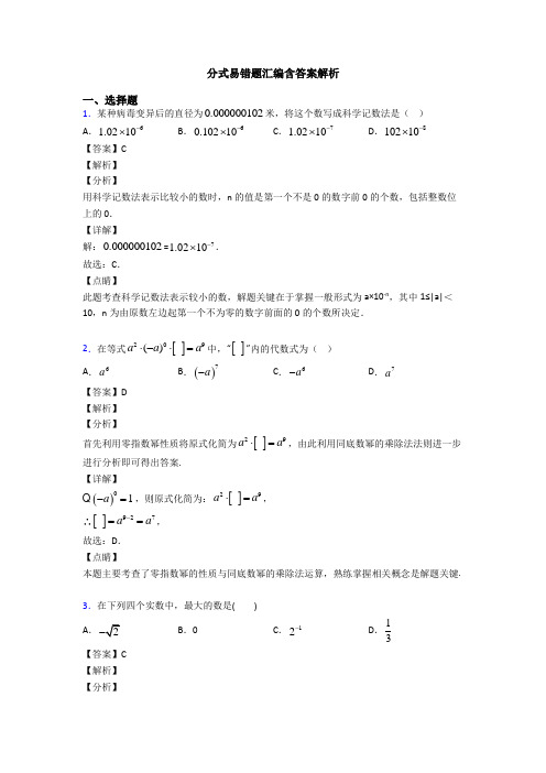 分式易错题汇编含答案解析