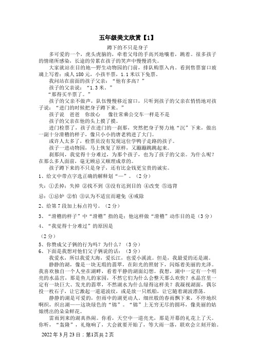 五年级美文欣赏