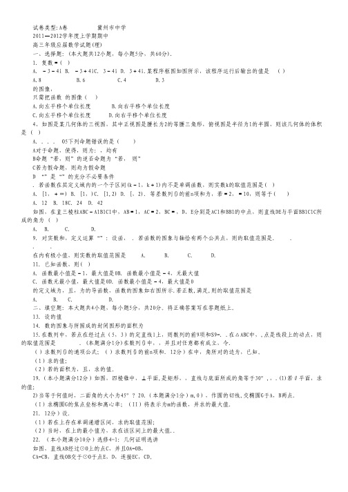河北省冀州中学高三上学期期中考试(数学理A).pdf