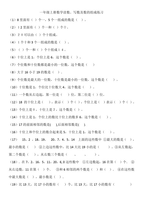 (完整)一年级上册数的组成练习(2)