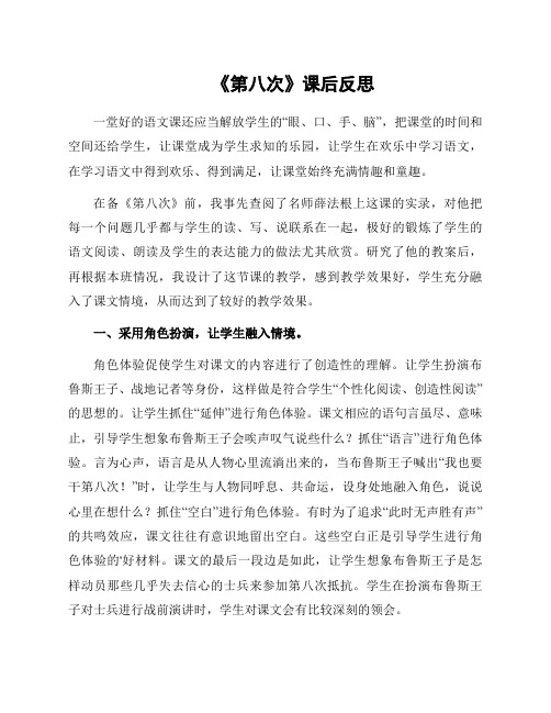 《第八次》课后反思