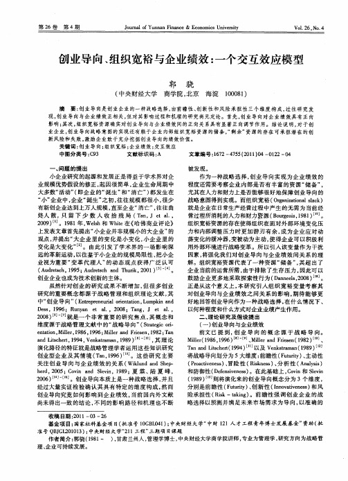 创业导向、组织宽裕与企业绩效：一个交互效应模型